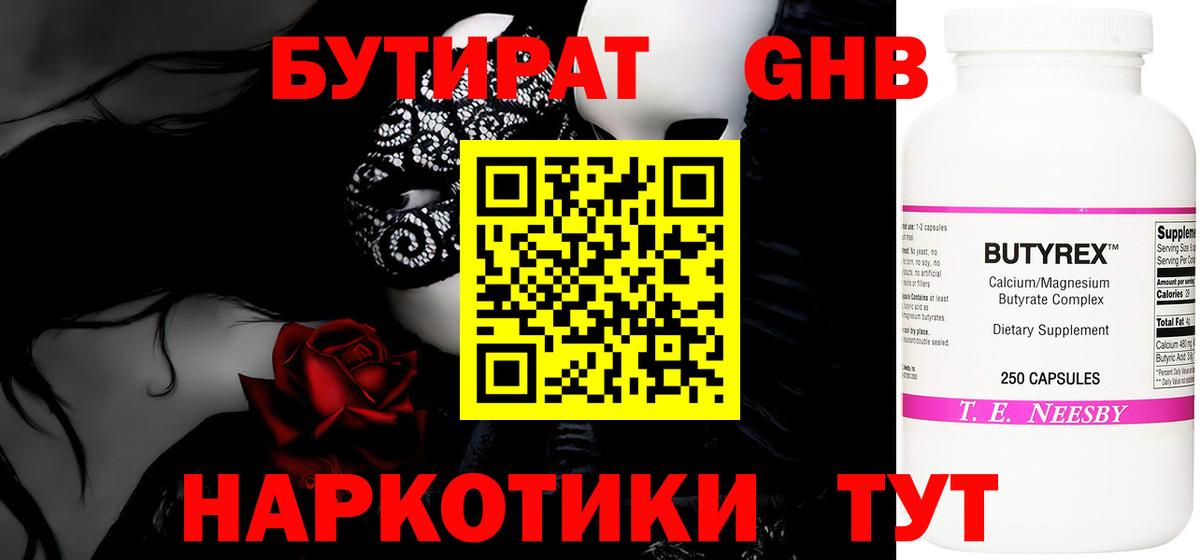 БУТИРАТ бутик  Вход с VPN  Родники 