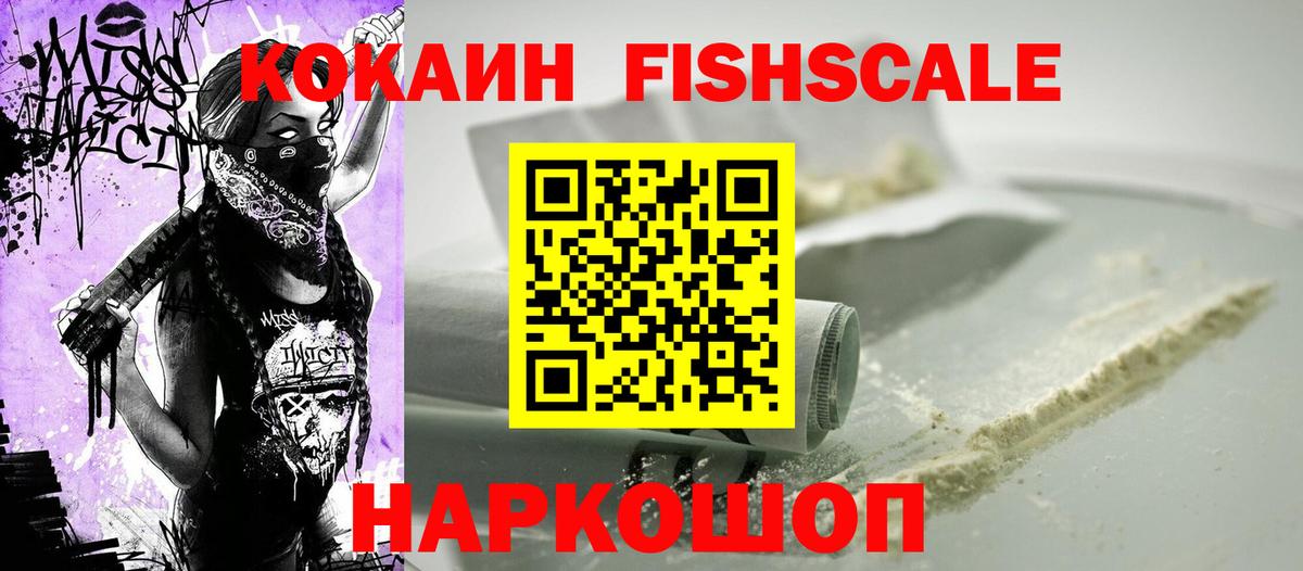 Cocaine Эквадор  Cocaine Fish Scale  Вход с VPN  Родники 