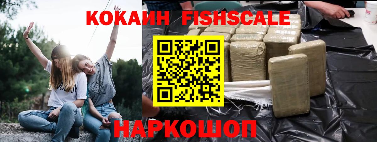 КОКАИН FishScale Родники