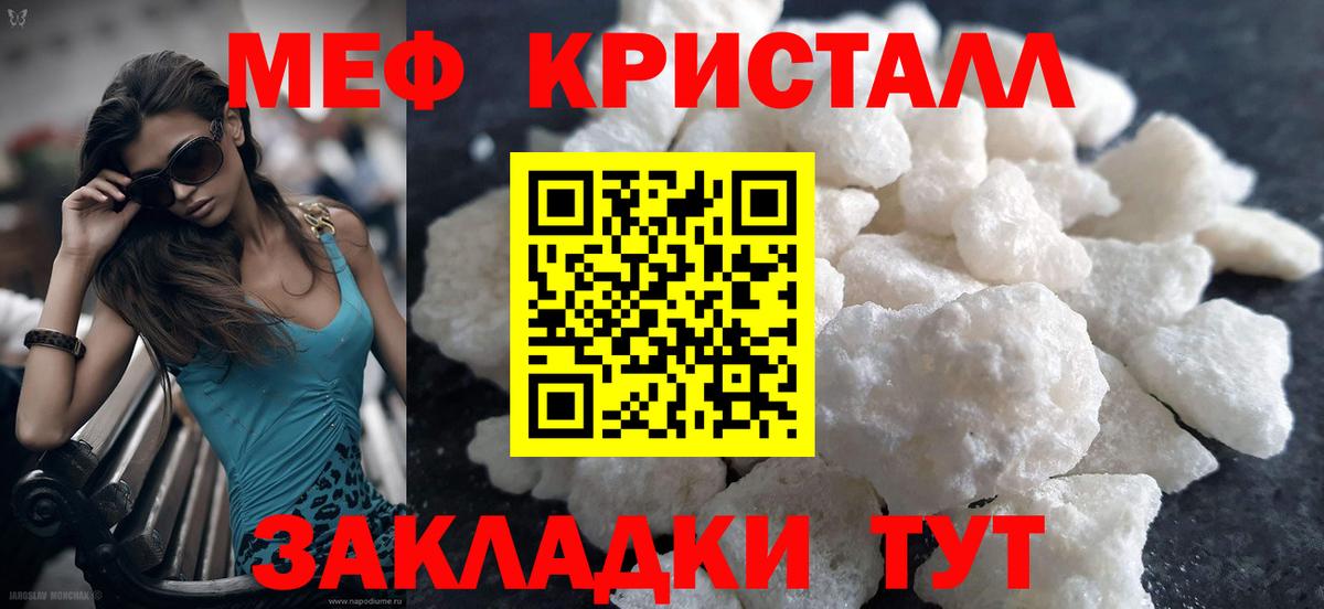 МЯУ-МЯУ  МЯУ-МЯУ мука  Родники  Меф  МЕФ кристаллы  Вход с VPN 