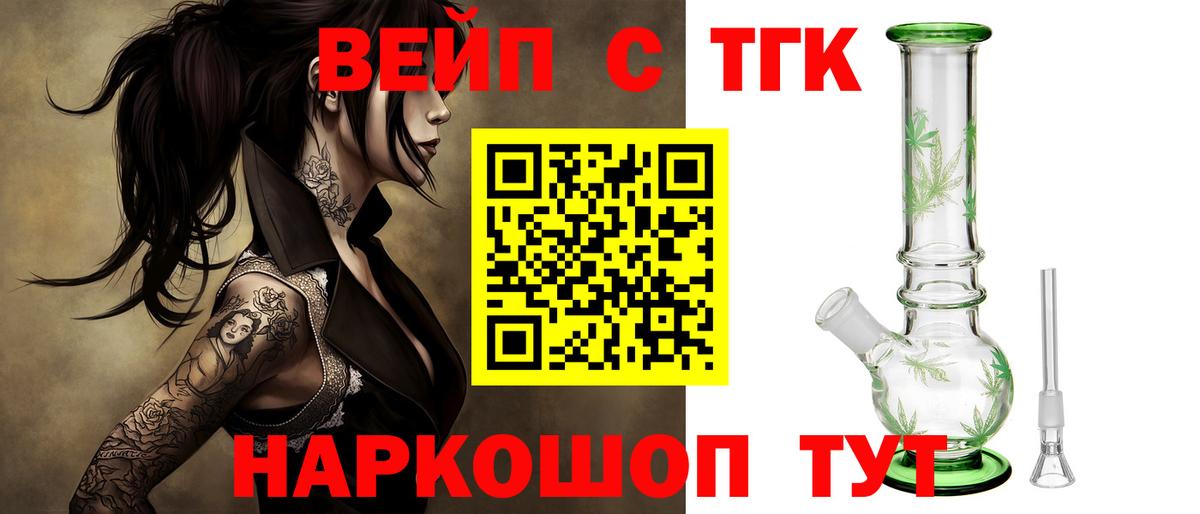 Дистиллят ТГК вейп с тгк Родники